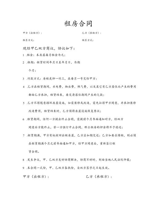 租房合同.docx