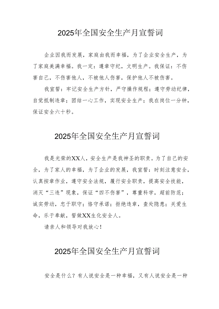 2025年《安全生产月》个人宣誓词 （3份）_99.docx_第1页