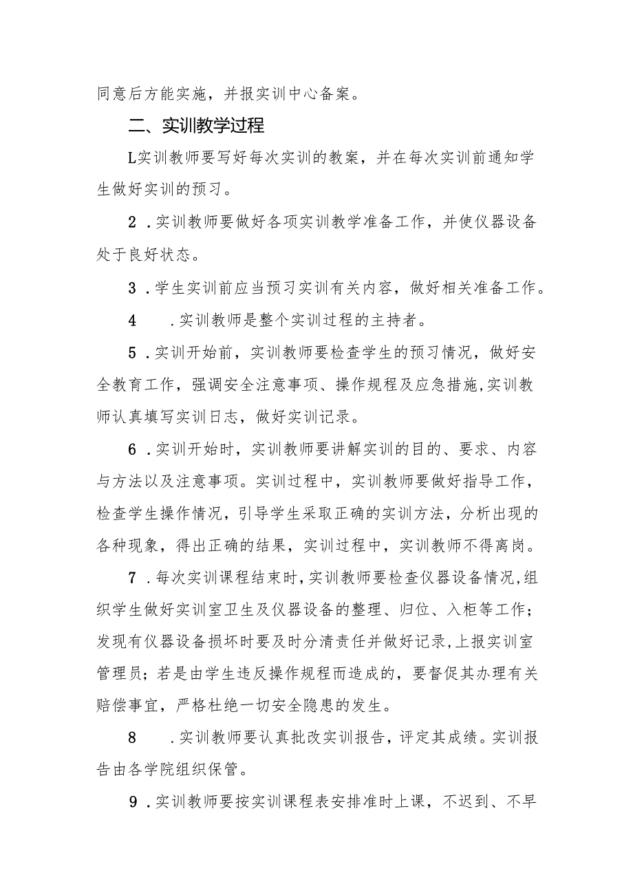 学校实训教学工作实施细则.docx_第2页