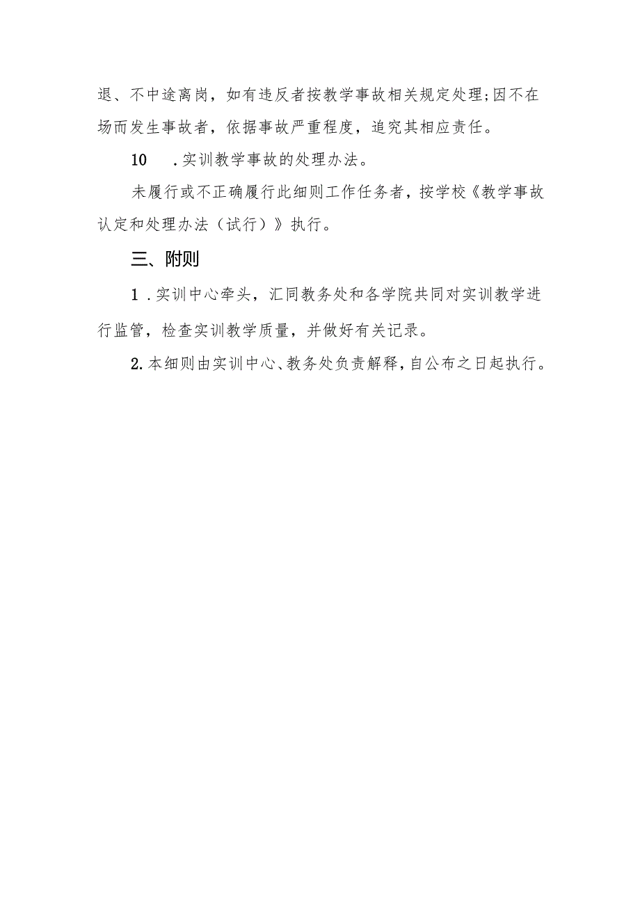 学校实训教学工作实施细则.docx_第3页