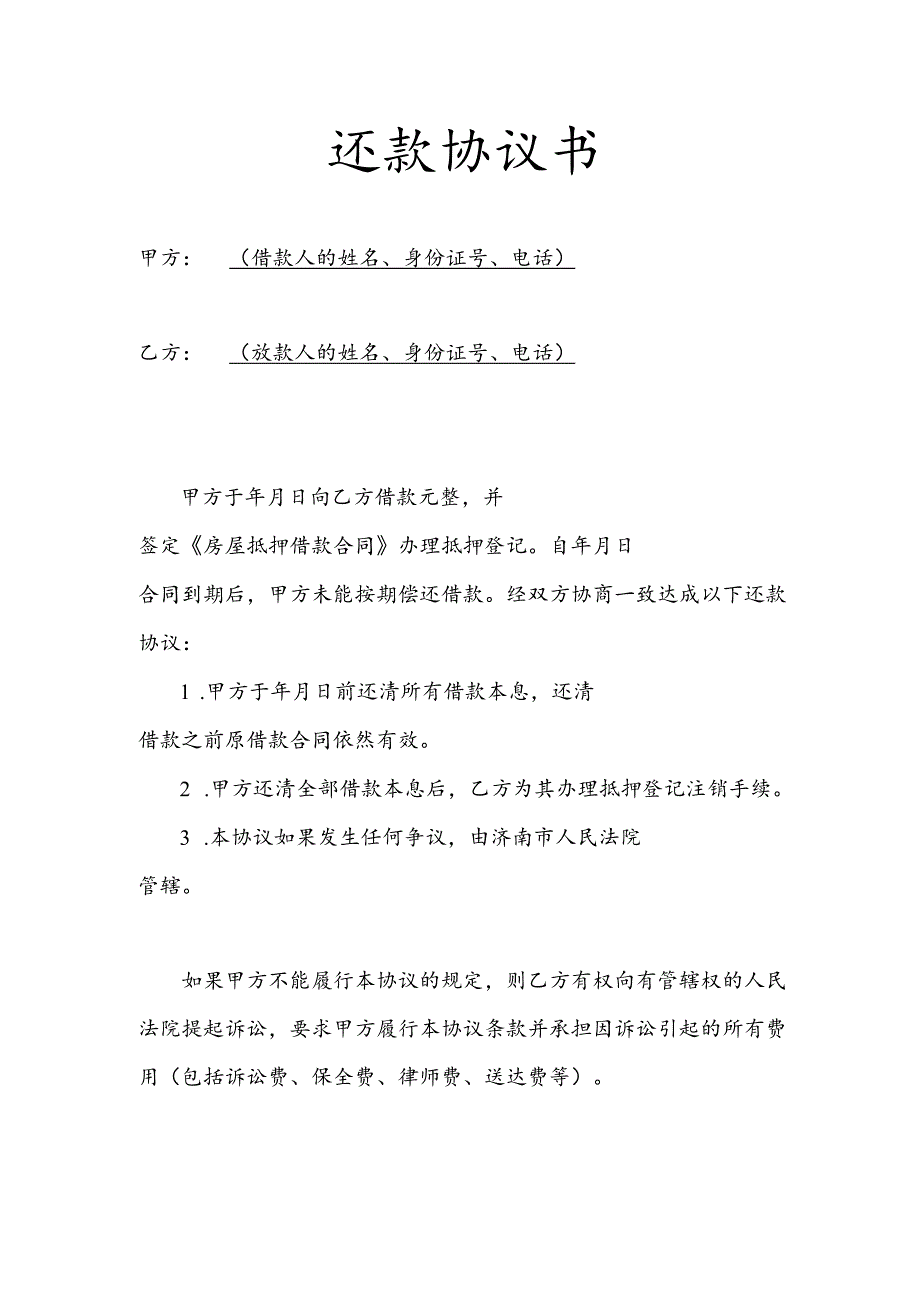 还款计划书模板(分期还款协议书).docx_第2页