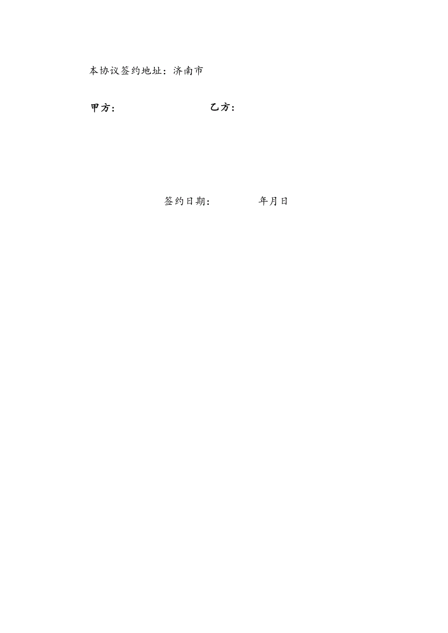 还款计划书模板(分期还款协议书).docx_第3页