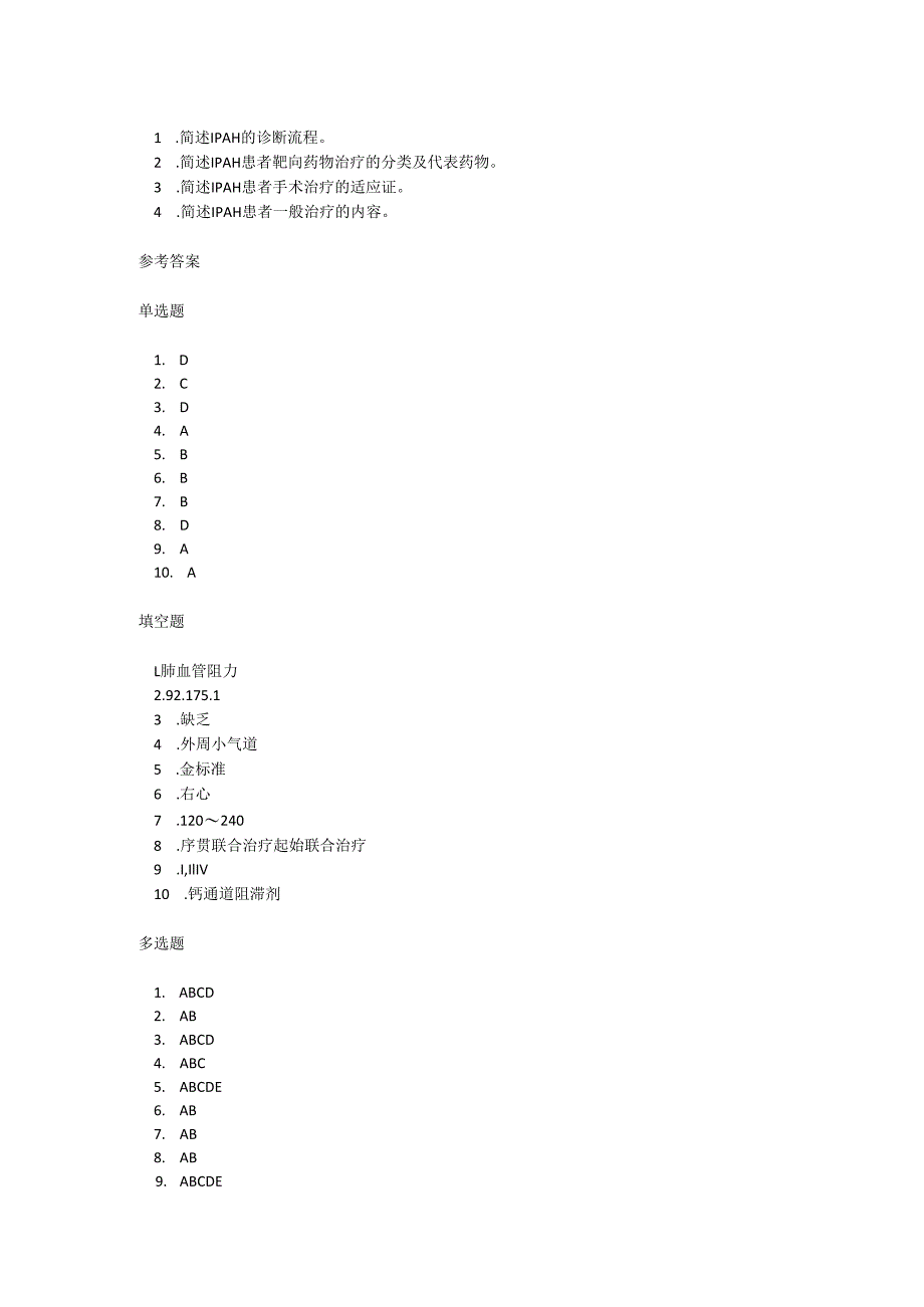 特发性肺动脉高压诊疗规范考试试卷试题及参考答案.docx_第3页