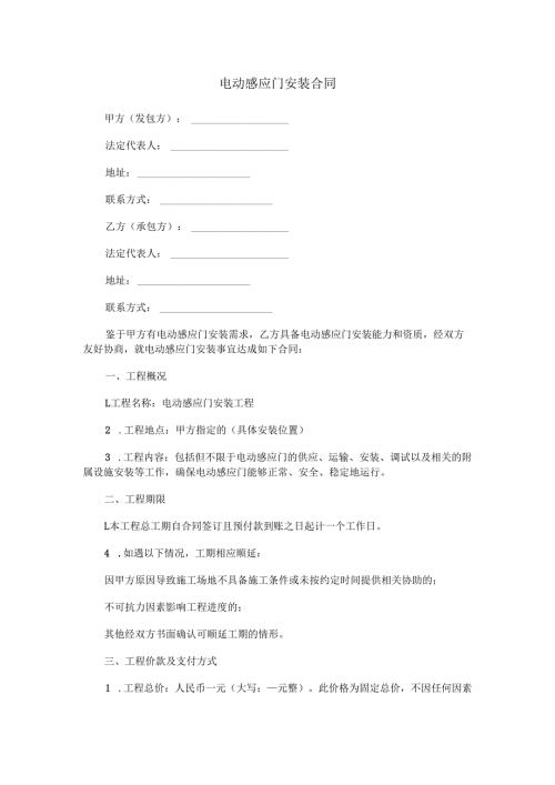电动感应门安装合同范本Word模板.docx