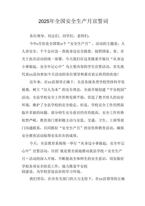 2025年《安全生产月》个人宣誓词 （3份）_76.docx