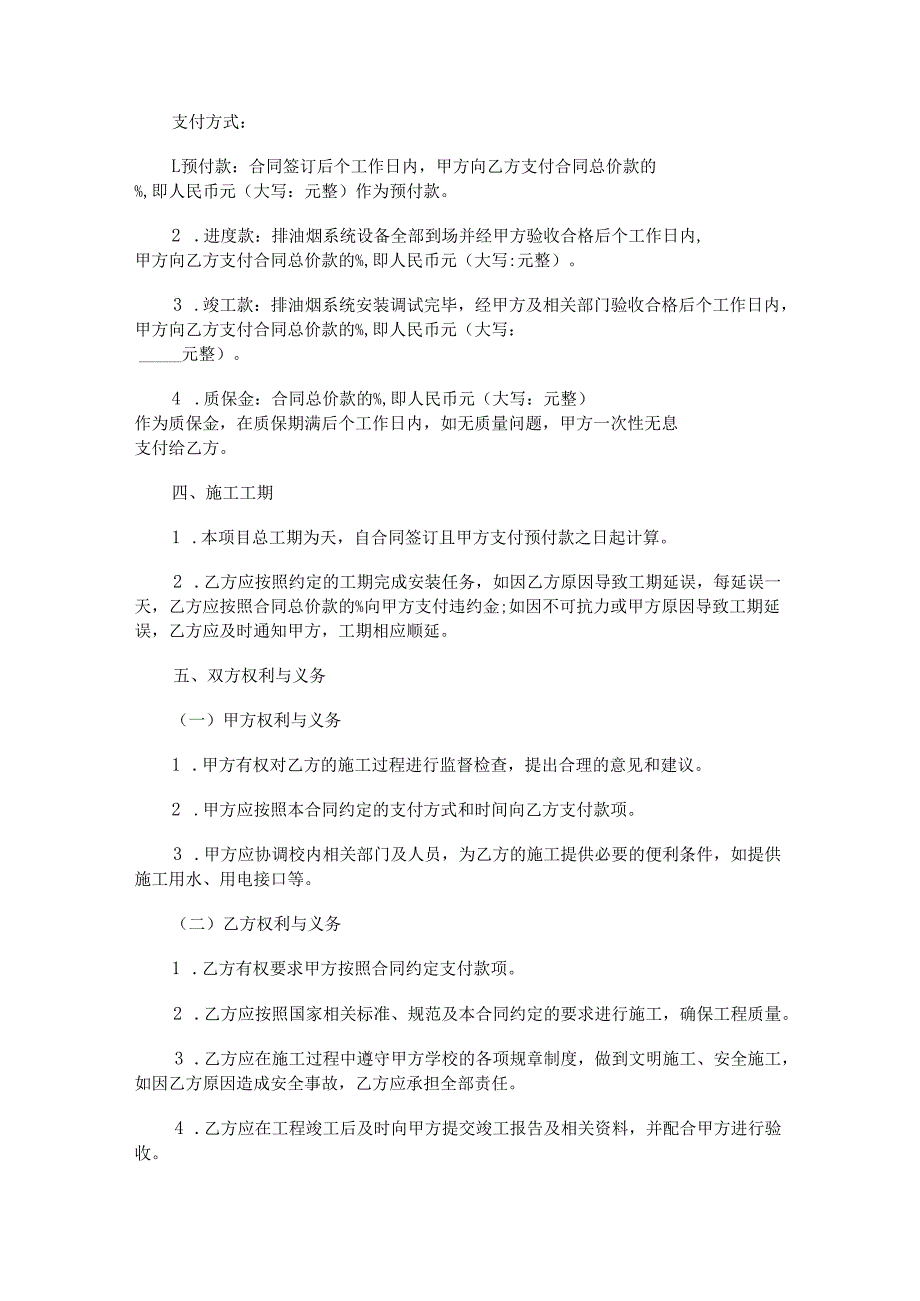 学校食堂安装油烟机及油烟管道合同范本Word模板.docx_第2页