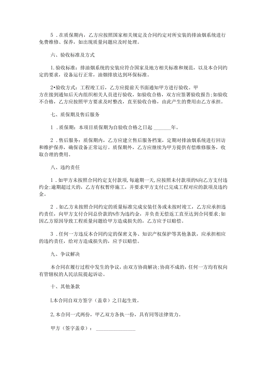 学校食堂安装油烟机及油烟管道合同范本Word模板.docx_第3页