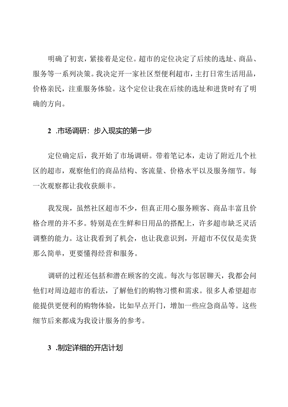 开超市完整流程.docx_第2页