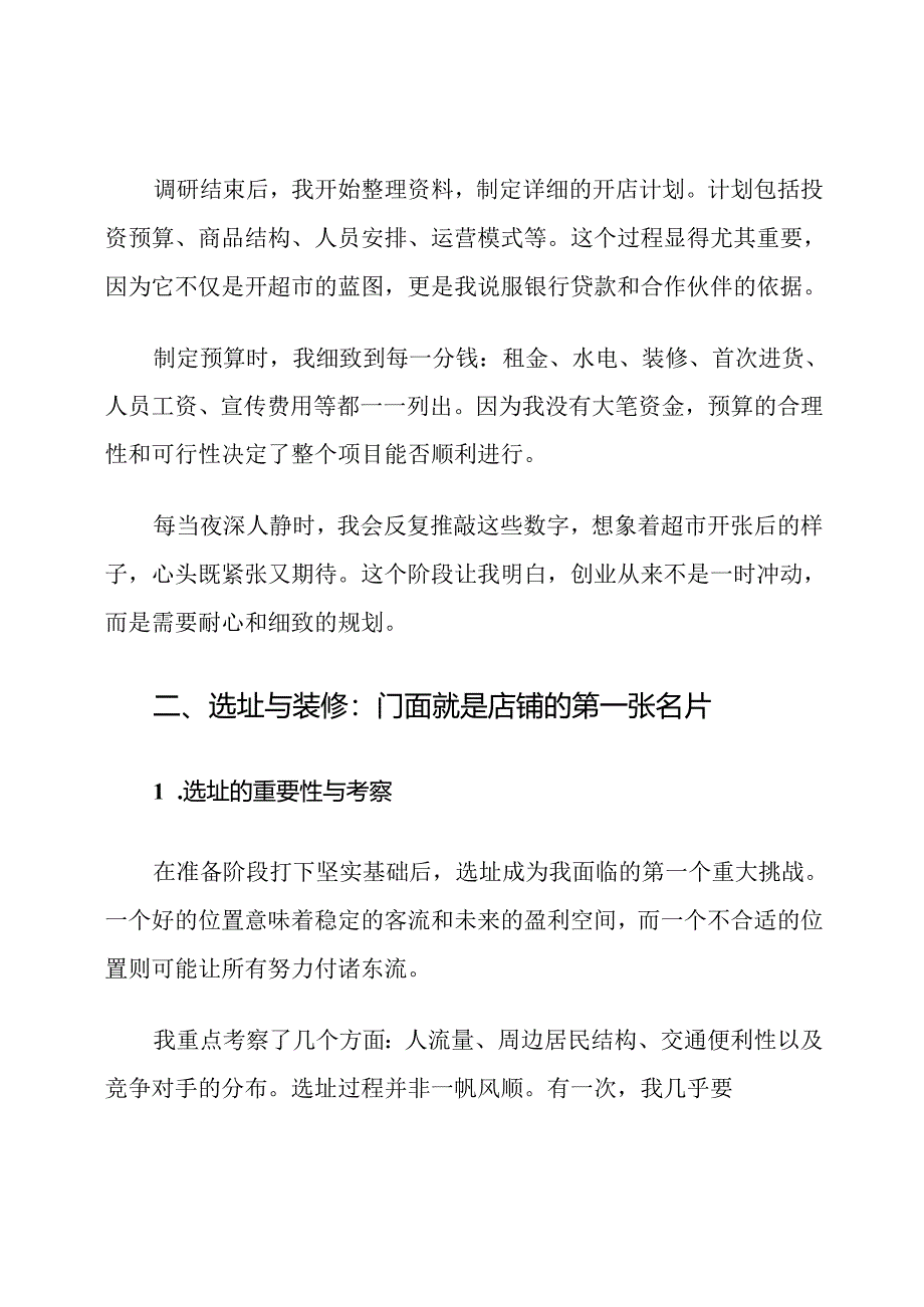 开超市完整流程.docx_第3页