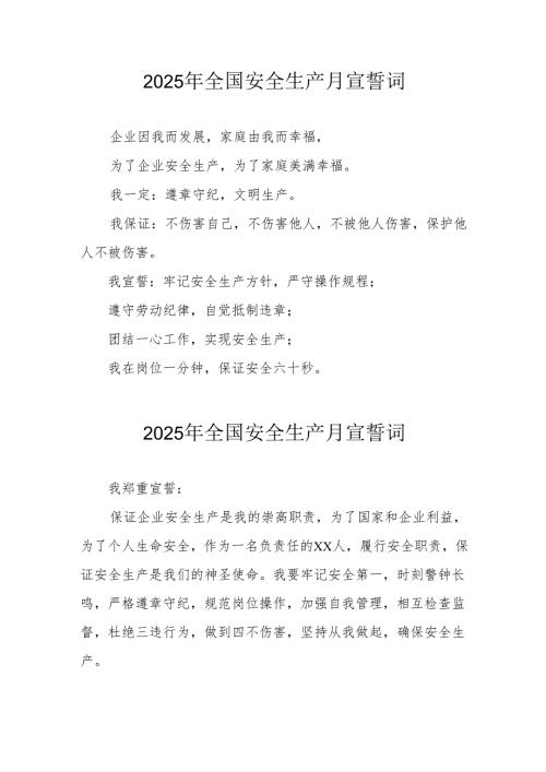 2025年安全生产月动员会宣誓词 （7份）.docx