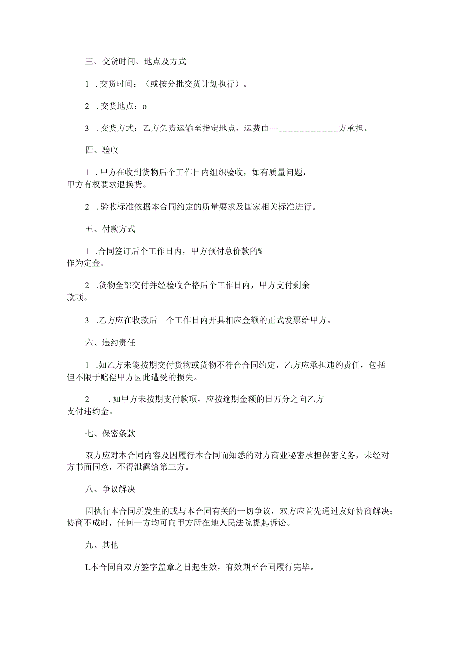 PE管材采购合同范本Word模板.docx_第2页