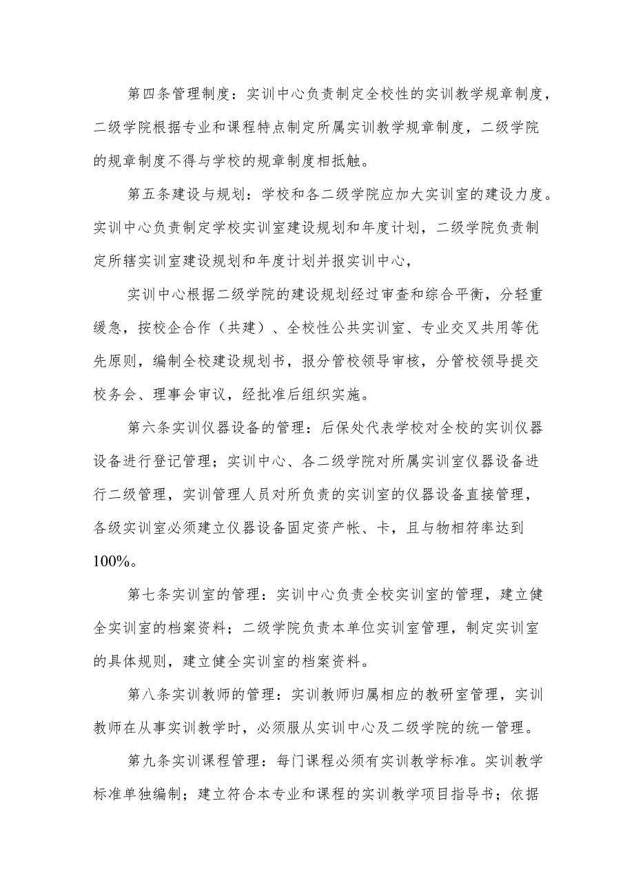 学校实训教学管理办法.docx_第3页