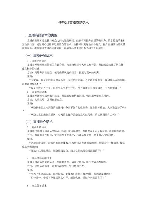 《电商直播运营》——任务3.3直播商品话术.docx