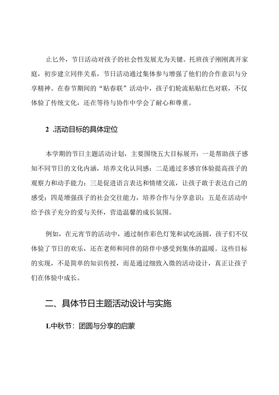 幼儿园托班第一学期节日主题活动计划.docx_第2页