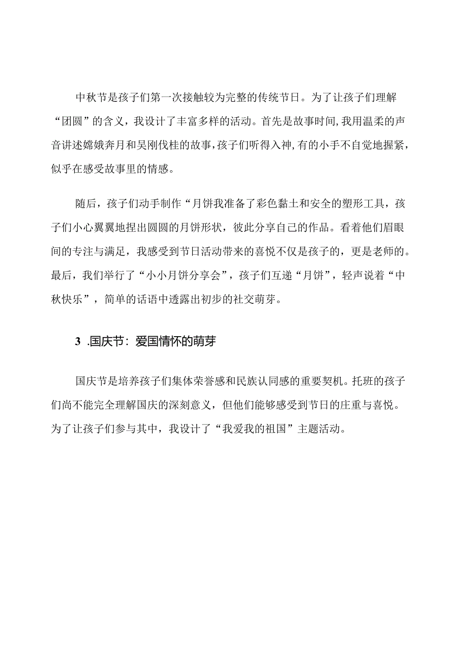 幼儿园托班第一学期节日主题活动计划.docx_第3页