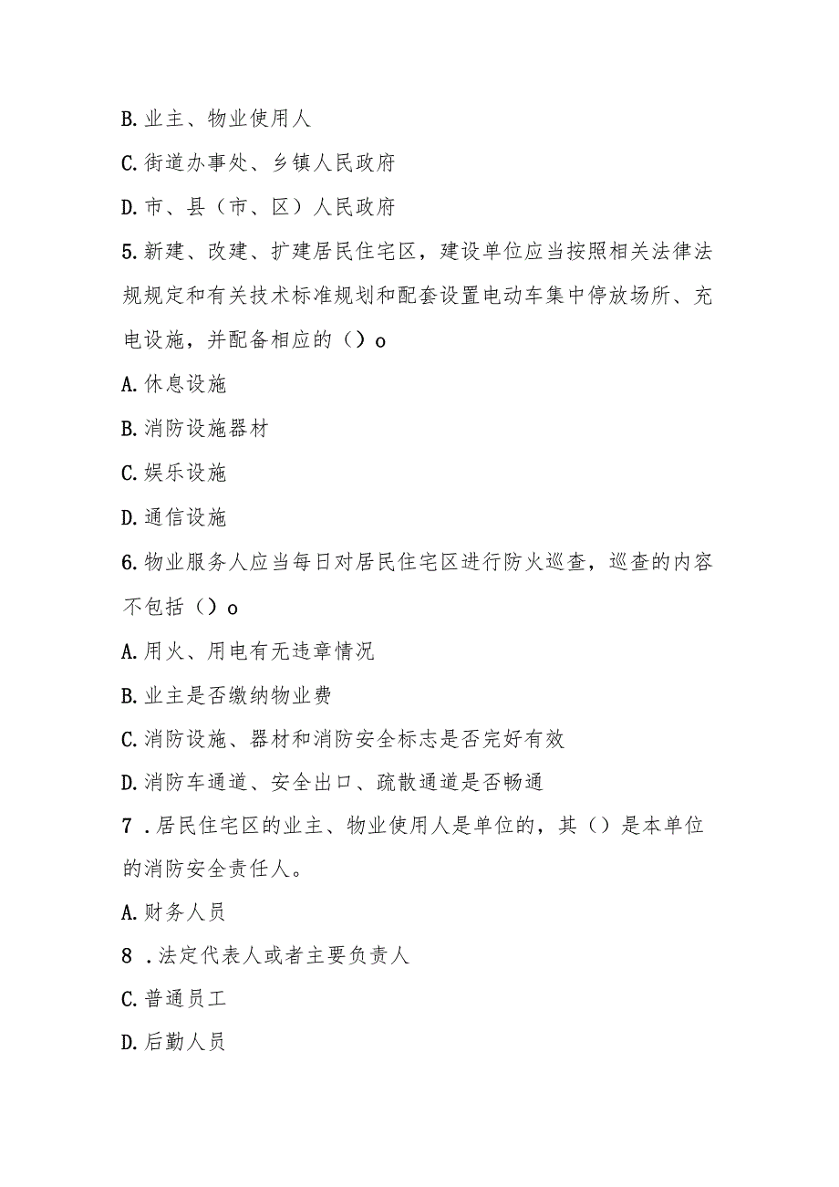 岳阳市居民住宅区消防安全管理办法测试题及答案.docx_第2页