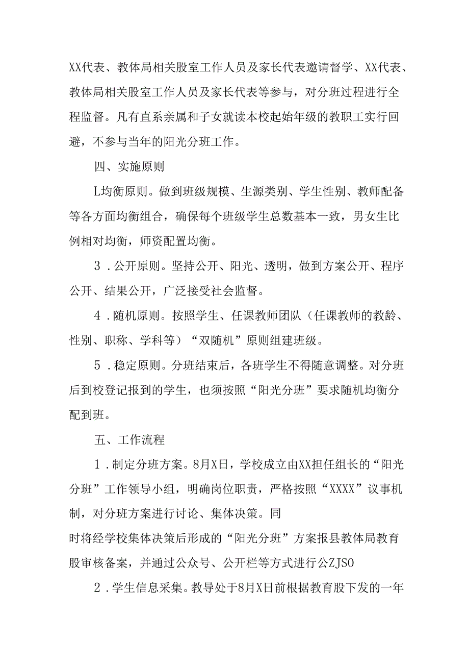 开展2025年《中小学分班》工作方案 汇编3份.docx_第2页