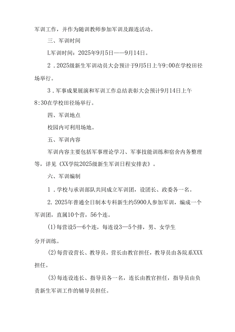 中小学2025年《秋季军训》工作实施方案 （3份）_89.docx_第2页