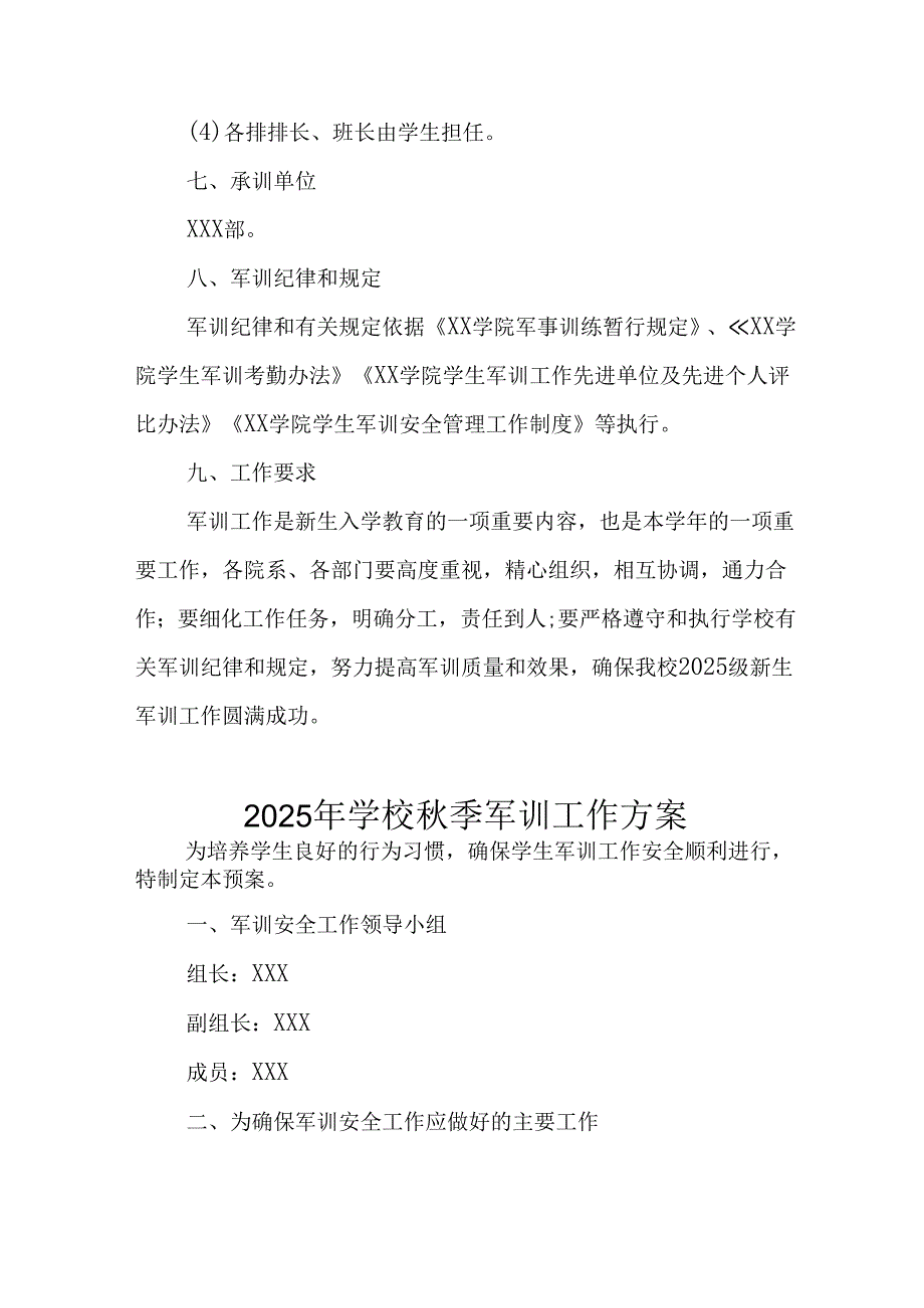 中小学2025年《秋季军训》工作实施方案 （3份）_89.docx_第3页