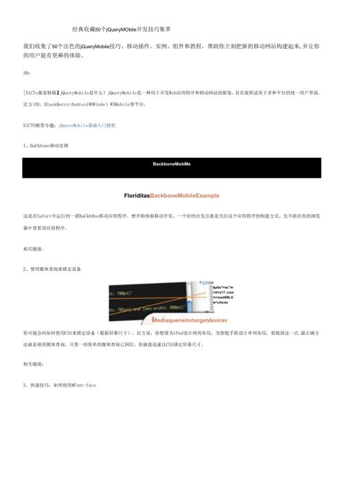 软件工程师-经典收藏50个jQueryMobile开发技巧集萃.docx