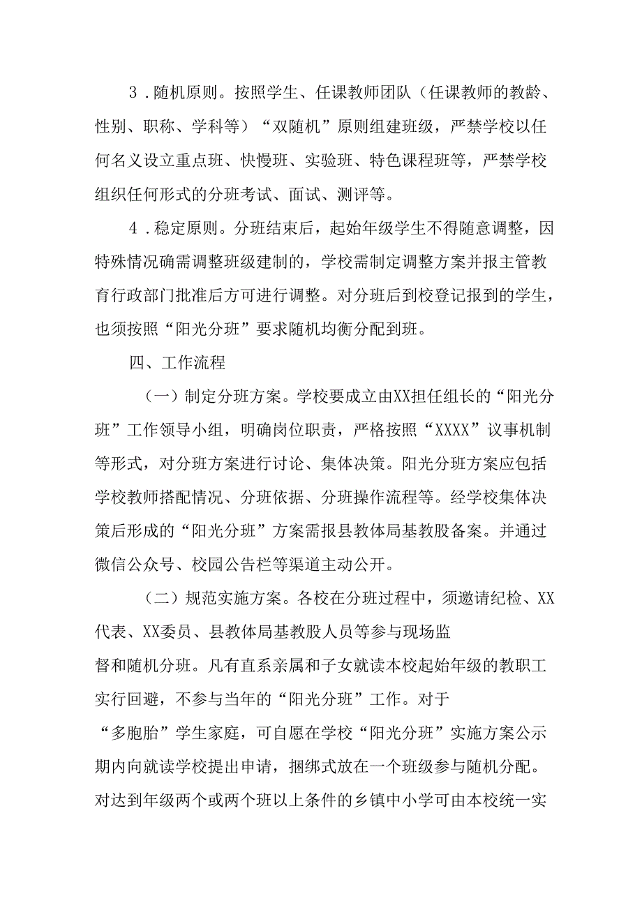 开展2025年《中小学分班》工作实施方案 （汇编3份）.docx_第2页