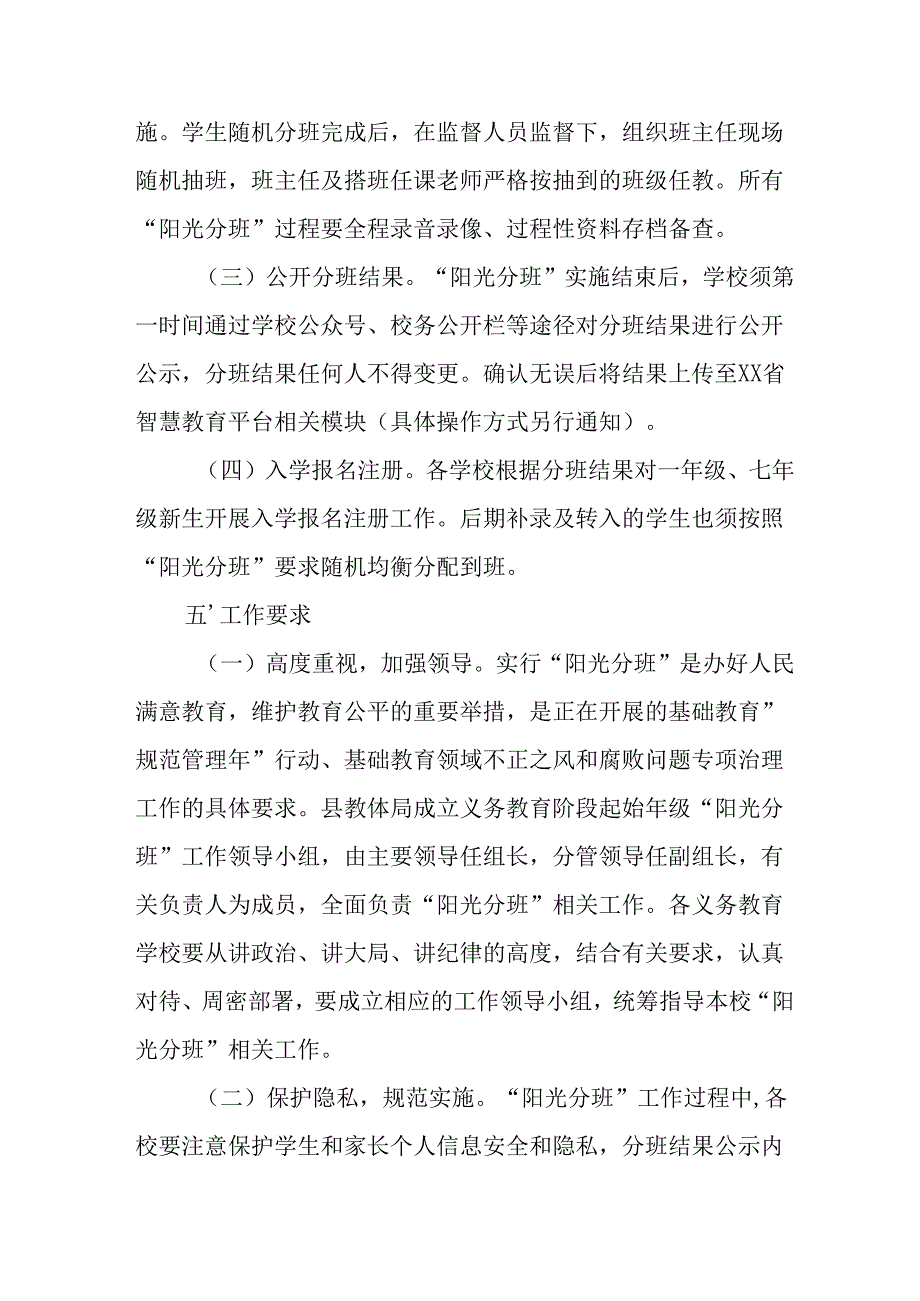 开展2025年《中小学分班》工作实施方案 （汇编3份）.docx_第3页