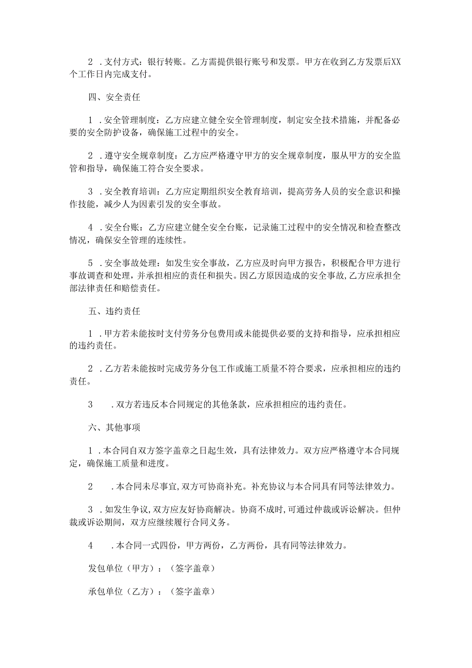 钢结构琉璃瓦劳务合同范本Word模板.docx_第2页