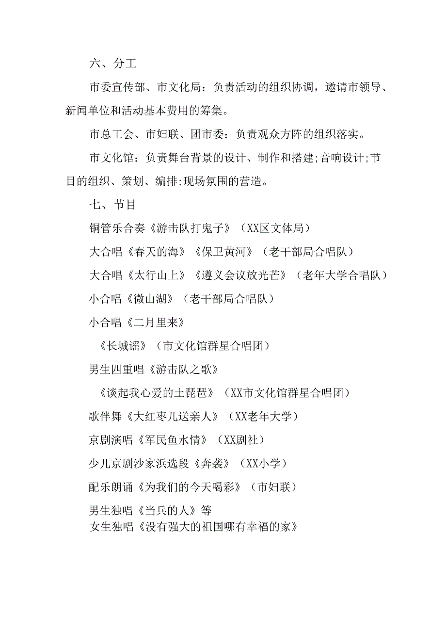 2025年纪念《抗战胜利80周年》活动方案 汇编6份.docx_第2页