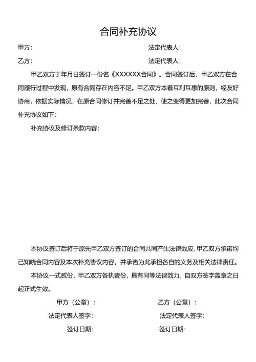 合同补充协议.docx