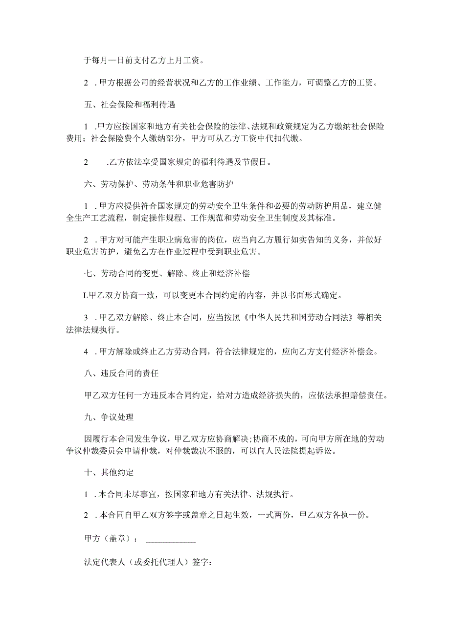 基层治理专干劳动合同范本Word模板.docx_第2页