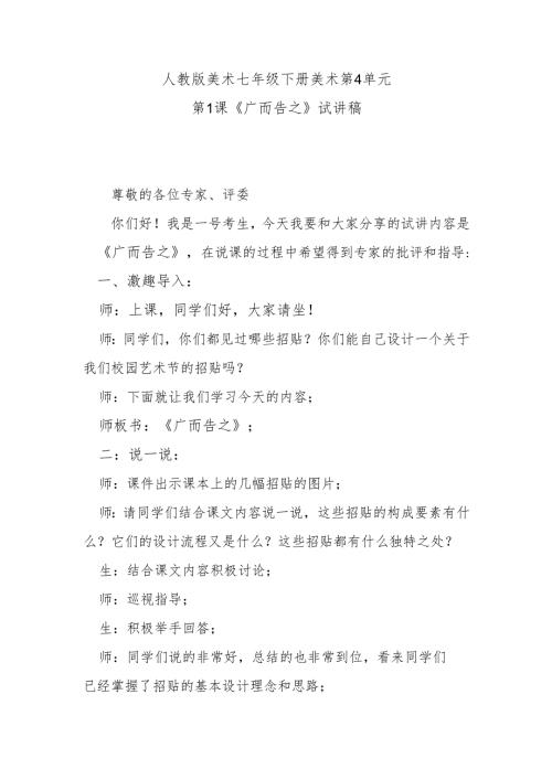 人教版美术七年级下册美术第4单元第1课第1课《广而告之》试讲稿.docx