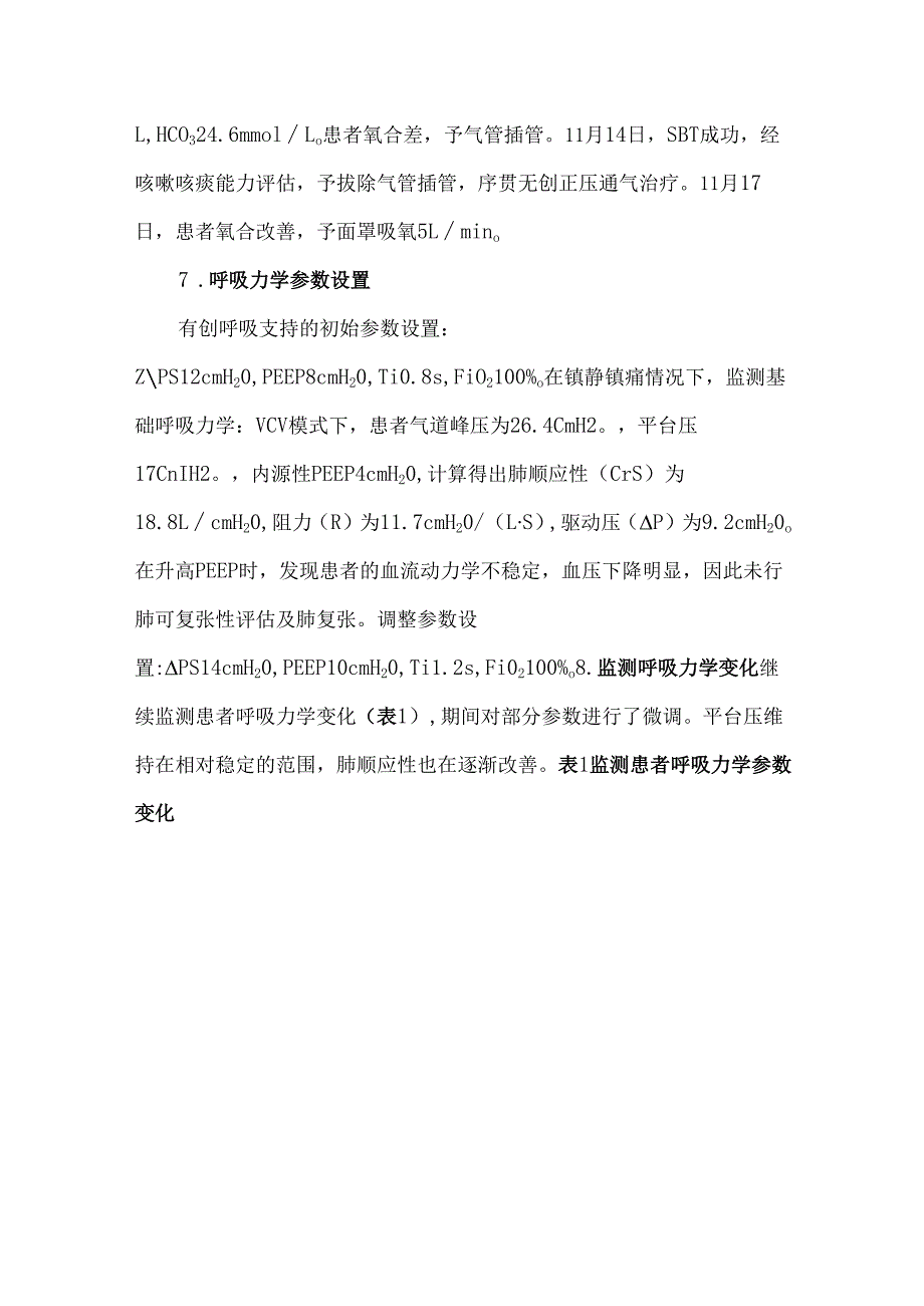 呼吸力学导向的机械通气策略在ARDS中的应用.docx_第3页