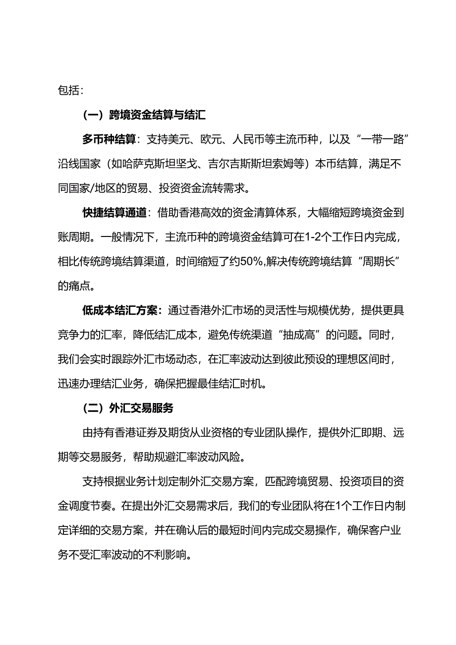 喀什丝路云公司简介.docx_第2页