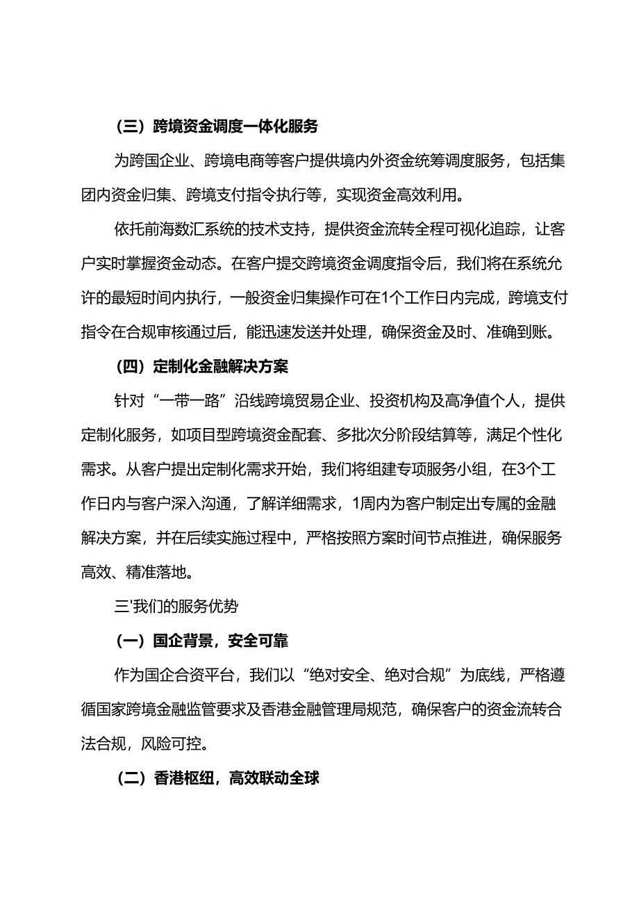喀什丝路云公司简介.docx_第3页