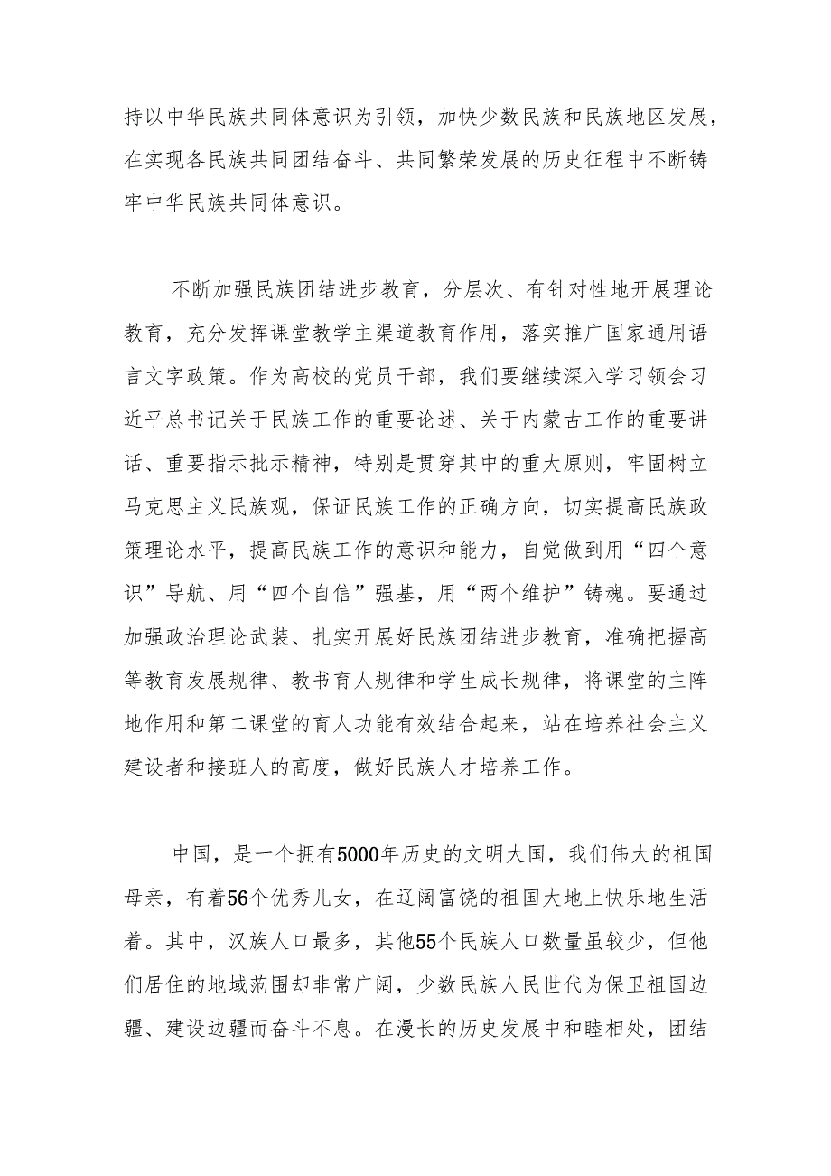 铸牢中华民族共同体意识心得体会1.2.docx_第2页