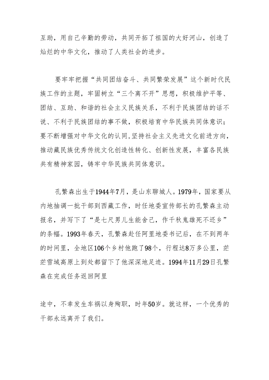 铸牢中华民族共同体意识心得体会1.2.docx_第3页