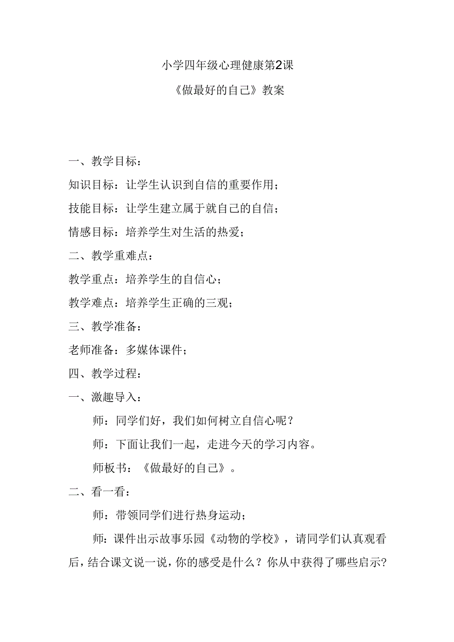 小学四年级心理健康第2课《做最好的自己》教案.docx_第1页