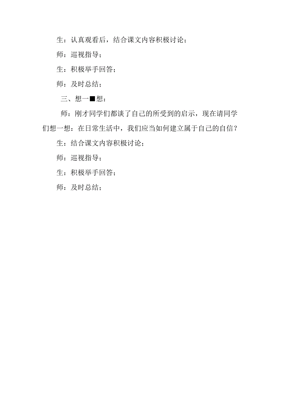 小学四年级心理健康第2课《做最好的自己》教案.docx_第2页