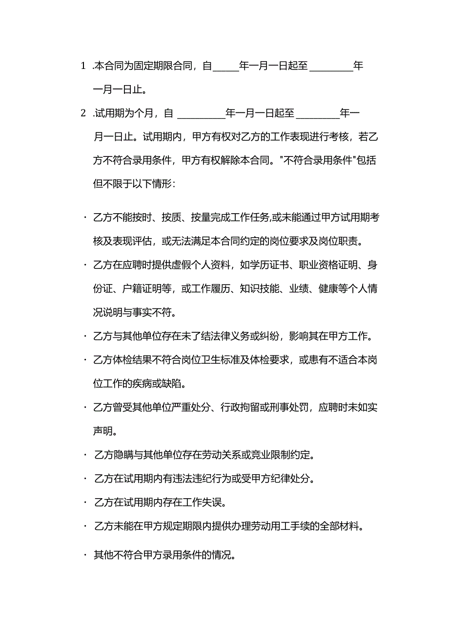 照相馆保安人员聘用合同.docx_第2页