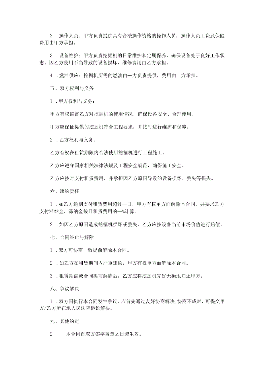 挖机小时租赁合同范本Word模板.docx_第2页