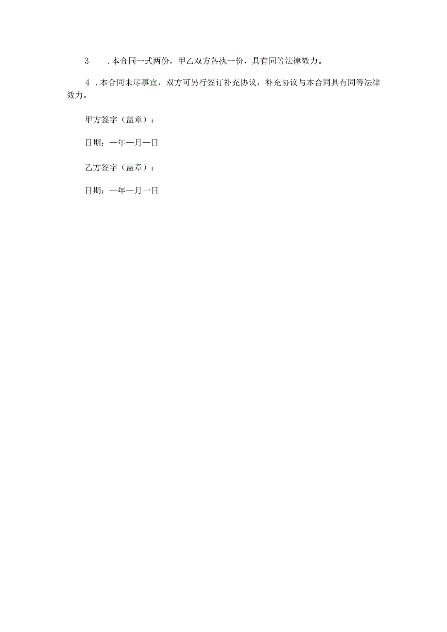 挖机小时租赁合同范本Word模板.docx_第3页