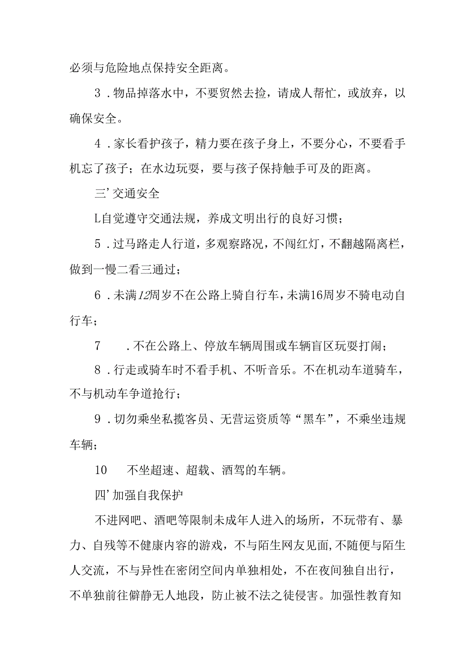 2025年中小学《秋季学期开学通知》及致家长的一封信（合计5份）.docx_第2页