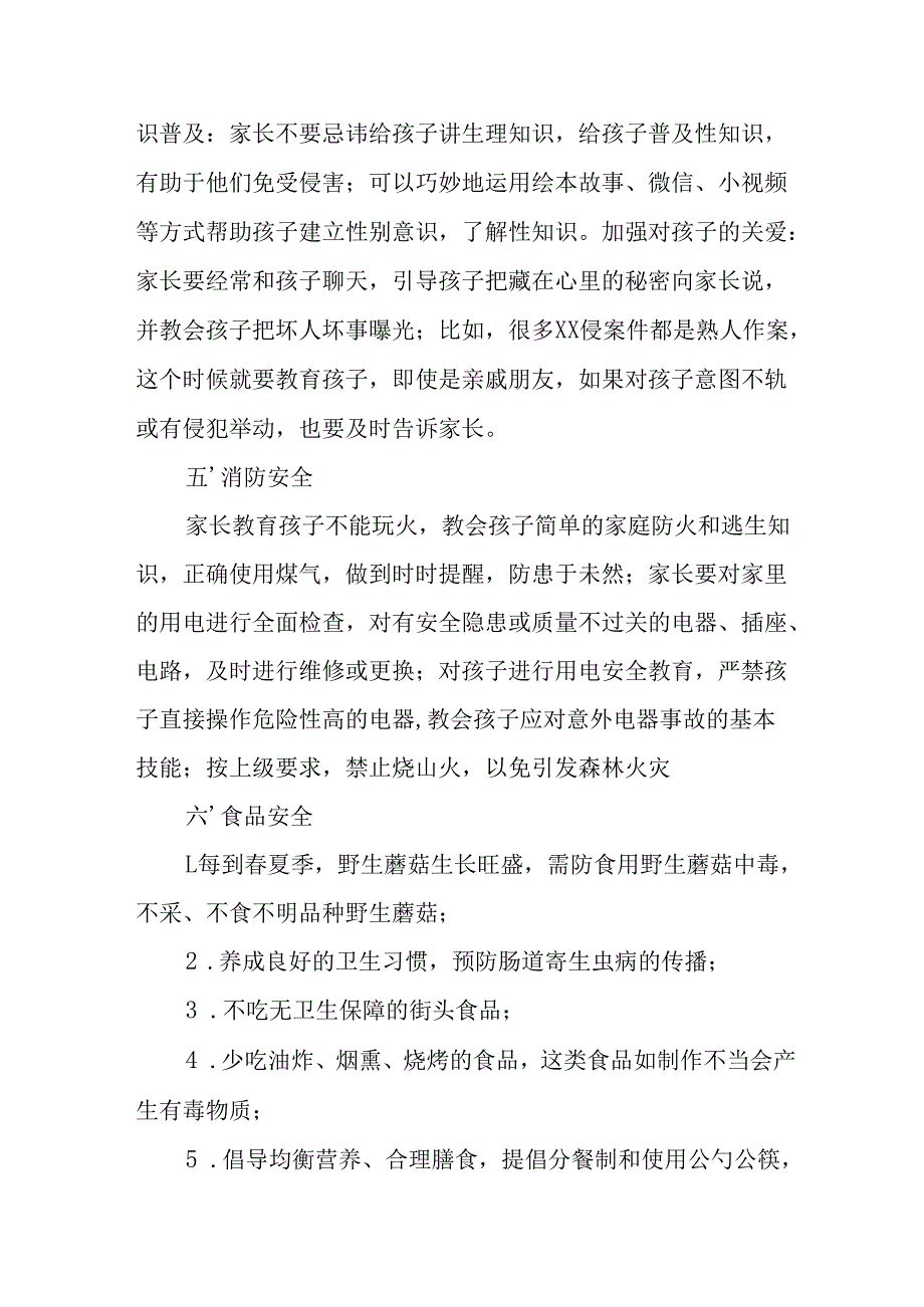 2025年中小学《秋季学期开学通知》及致家长的一封信（合计5份）.docx_第3页