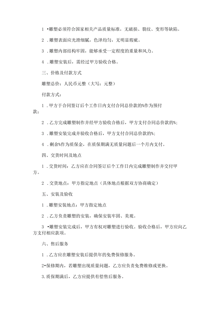 玻璃钢雕塑采购合同范本Word模板.docx_第2页