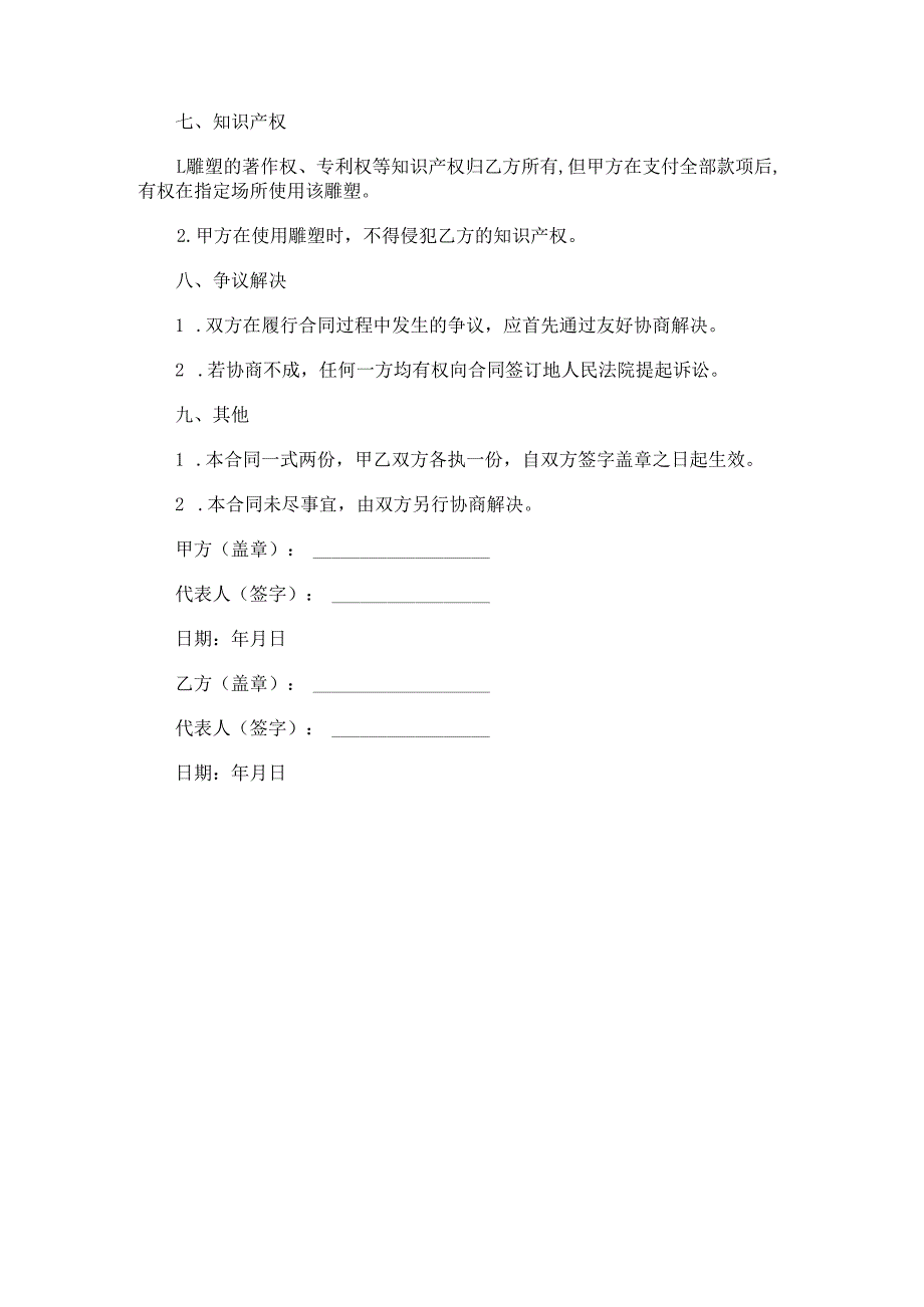 玻璃钢雕塑采购合同范本Word模板.docx_第3页