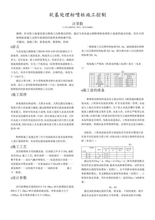 软基处理粉喷桩施工控制.docx