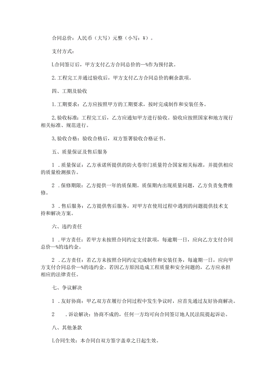 防火卷帘门安装合同范本Word模板.docx_第2页