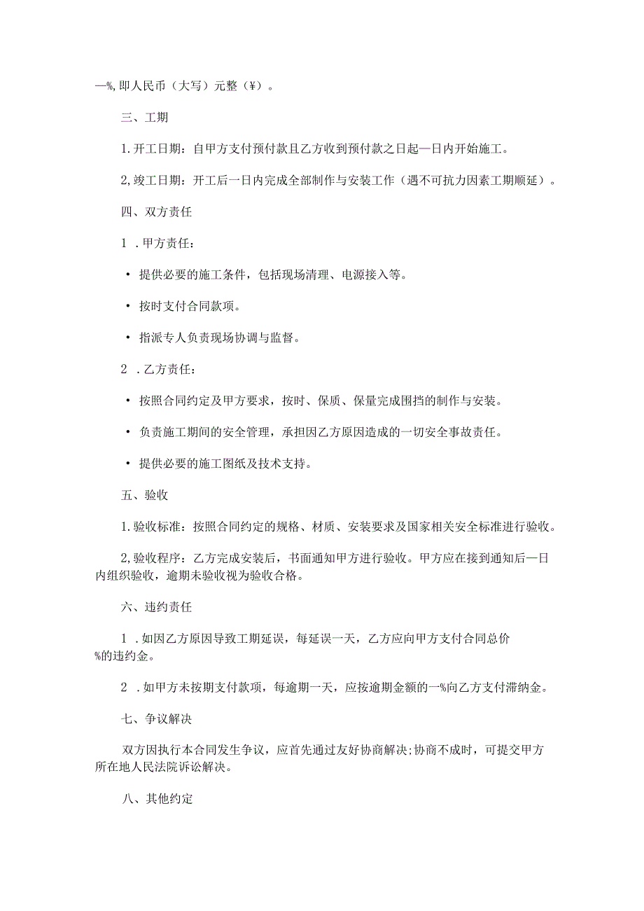 铁皮围挡制作安装合同范本Word模板.docx_第2页