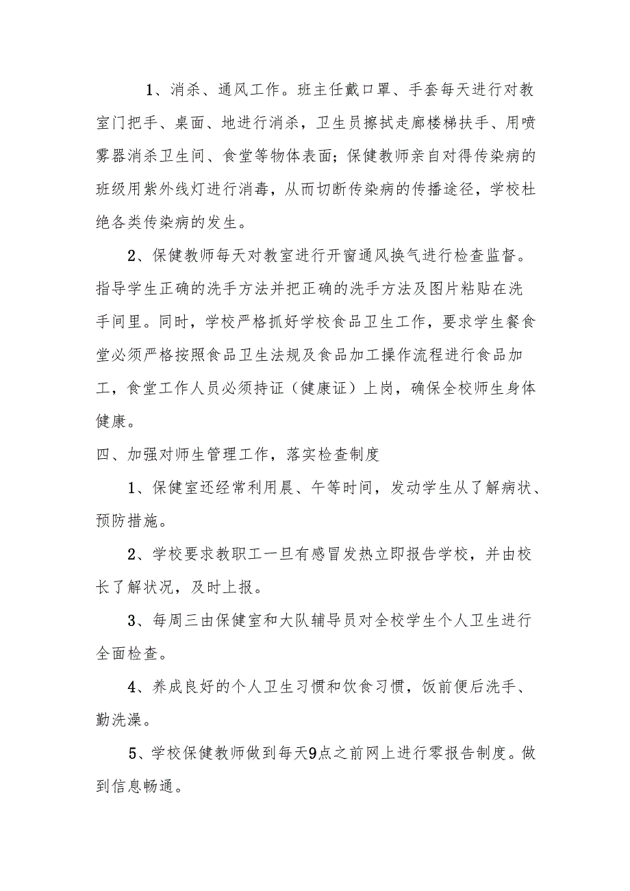 幼儿园秋季卫生保健工作总结.docx_第2页