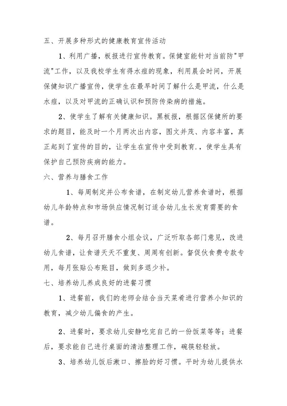 幼儿园秋季卫生保健工作总结.docx_第3页